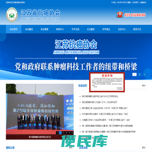 江苏省抗癌协会