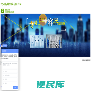 沈阳新峰塑胶有限公司