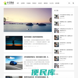 小艾指南