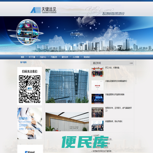浙江天健远见科技（集团）有限公司