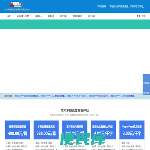 毕业论文查重