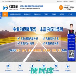-河南中凯路桥材料科技有限公司