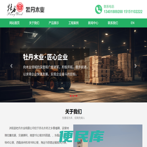 沭阳县牡丹木业有限公司