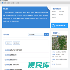 南山街道政务服务网