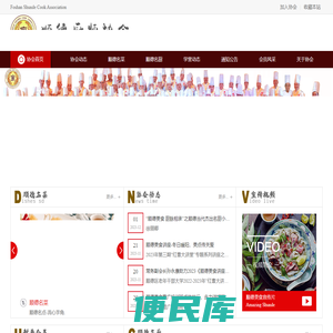 顺德厨师协会