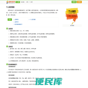 个人简历模板