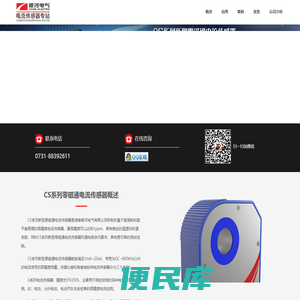 湖南电气有限公司电流传感器专站