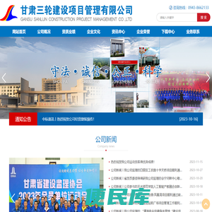 甘肃三轮建设项目管理有限公司