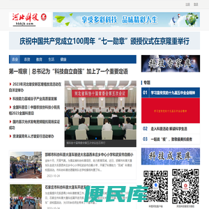河北科技新闻网首页