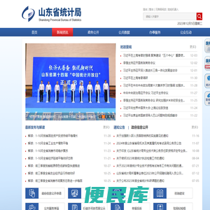 山东省统计局