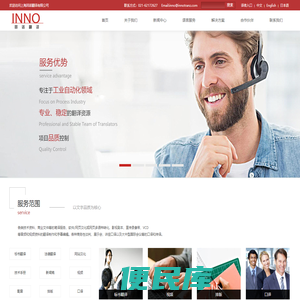 上海因诺翻译有限公司