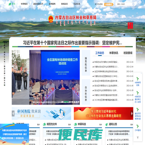 内蒙古自治区林业和草原局