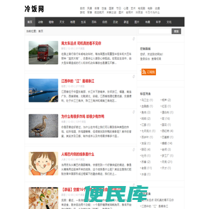 冷知识