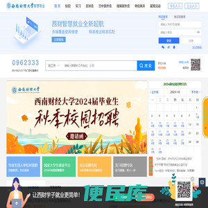 西财智慧就业系统（www.jobzpgl.swufe.edu.cn）