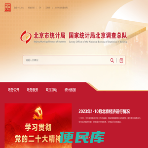 欢迎访问北京市统计局