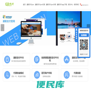 通联支付pos机办理