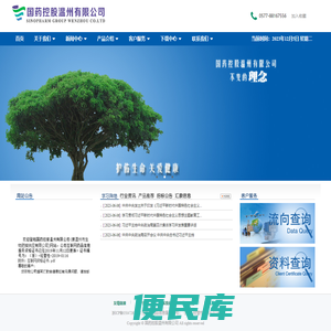 国药控股温州有限公司