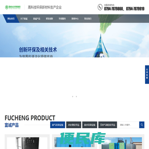 江西富诚生态环境科技集团有限公司