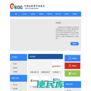 中国电影著作权协会