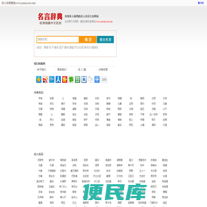 名人名言大全