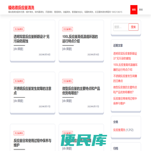 福佑德反应釜清洗