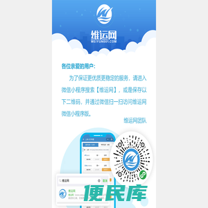 维运网小程序上线了
