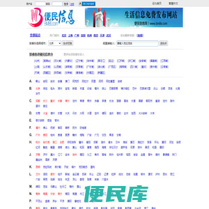 便民信息网