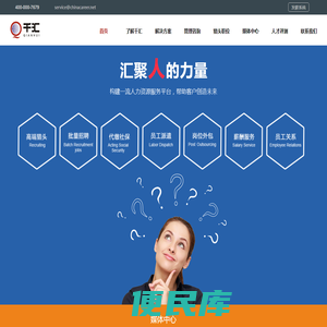 猎头公司排名,社保代缴公司,招聘外包,猎头公司,人事外包,人事代理,代缴社保