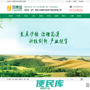 广东棘惠多生物科技有限公司