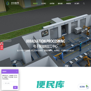 江苏北自蓝邦辐照科技有限公司