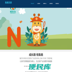 集鹿文旅