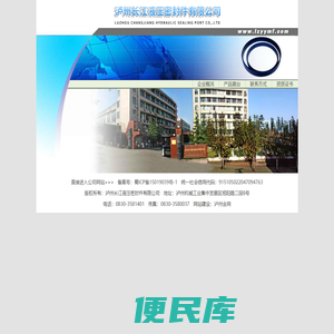 泸州长江液压密封件有限公司,泸州长江液压密封件,长江液压密封件