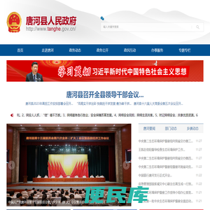 唐河县人民政府网