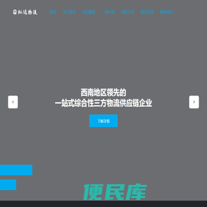 纵达物流