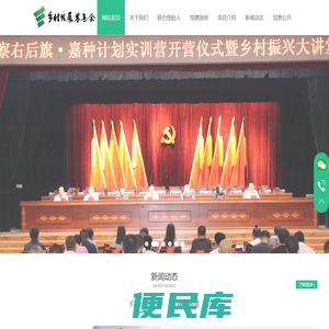 乡村发展基金会