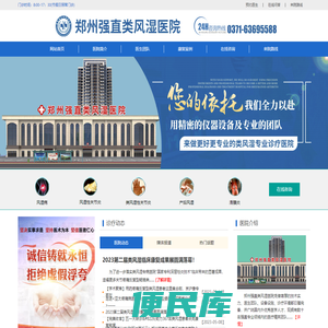 郑州强直类风湿病医院【官网】