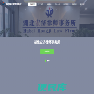 湖北宏济律师事务所