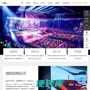 成都活动策划公司
