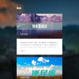 周记网