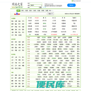 hao123网址之家