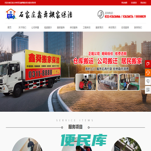 石家庄鑫舜搬家保洁