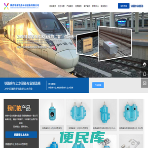 陕西华新铁路环保设备有限公司
