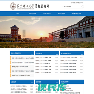 昆明理工大学信息公开网