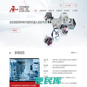 上海交通大学自主机器人实验室