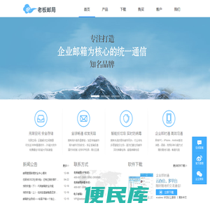 BossMail邮局