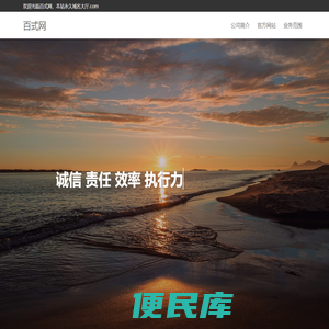 百式网