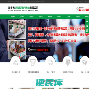 新乡长短途搬家