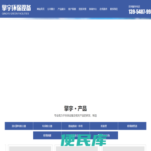 山东湿式静电除尘器厂家,布袋除尘器生产厂家,脱硫脱硝设备生产厂家,山东擎宇环保设备有限公司