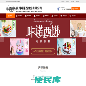 抚州咔诺西饼业有限公司