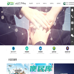 江苏大宝贝旅行社有限公司